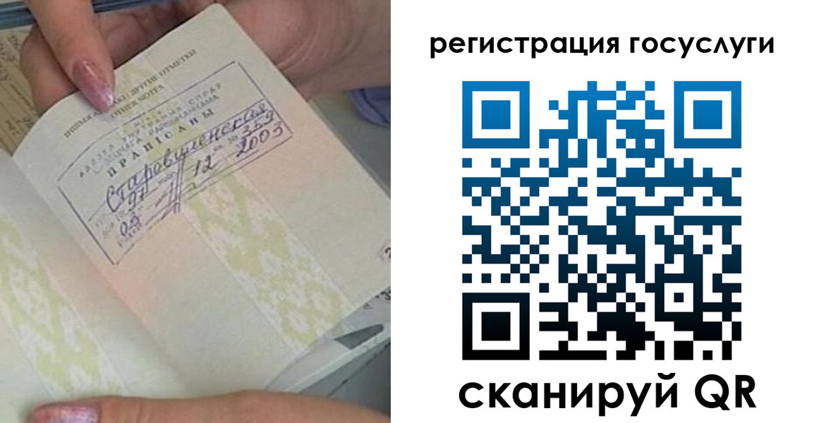 временная регистрация гарантия в Новосибирске