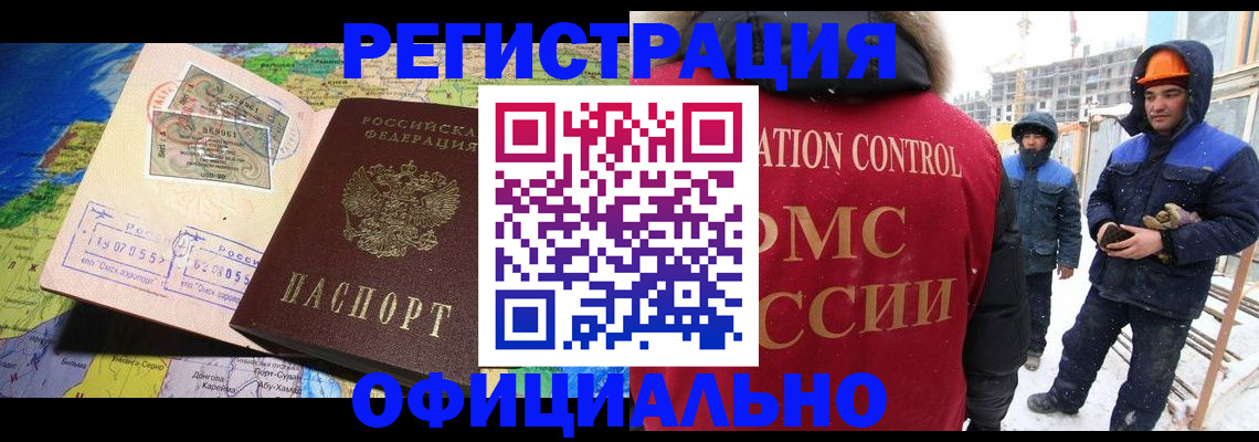 прописка регистрация в Новосибирске