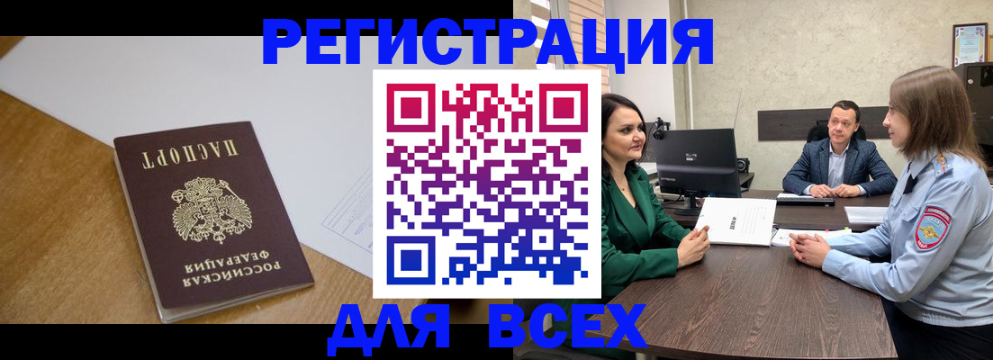 временная регистрация для школы в Новосибирске