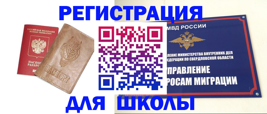 где прописаться в Новосибирске