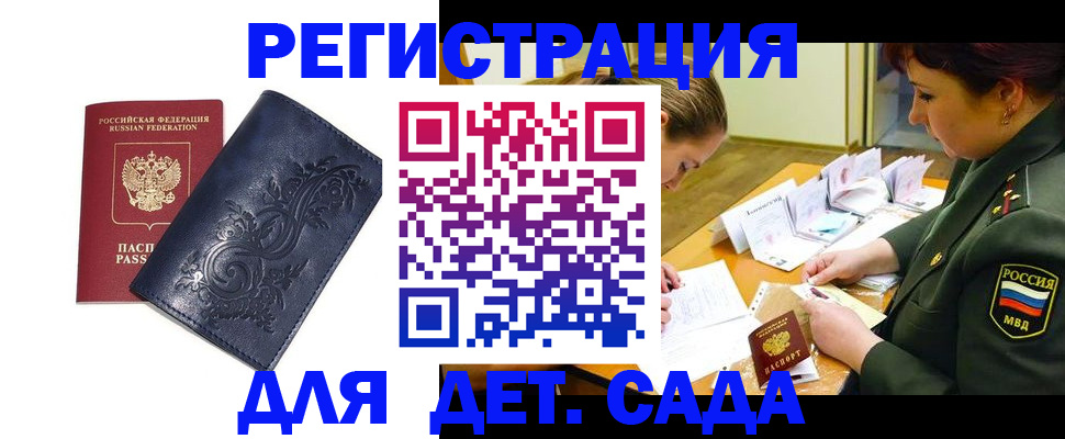 прописка для школы в Новосибирске